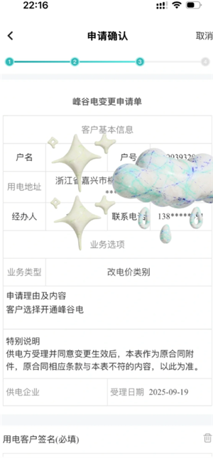 网上国网怎么开通峰谷电 网上国网开通峰谷电步骤 网上国网怎么开通峰谷电 网上国网开通峰谷电步骤