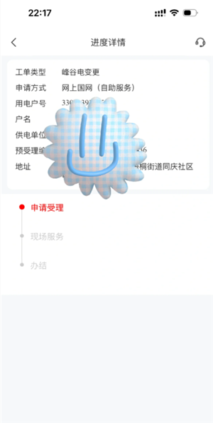 网上国网怎么开通峰谷电 网上国网开通峰谷电步骤 网上国网怎么开通峰谷电 网上国网开通峰谷电步骤