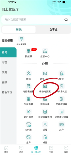 网上国网怎么开通峰谷电 网上国网开通峰谷电步骤 网上国网怎么开通峰谷电 网上国网开通峰谷电步骤