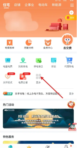 网上国网怎么开通峰谷电 网上国网开通峰谷电步骤 网上国网怎么开通峰谷电 网上国网开通峰谷电步骤