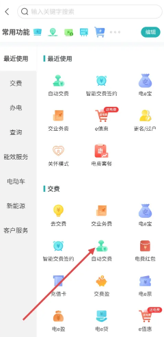 网上国网怎么开通峰谷电 网上国网开通峰谷电步骤 网上国网怎么开通峰谷电 网上国网开通峰谷电步骤