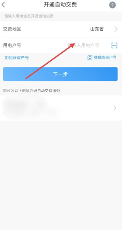 网上国网怎么开通峰谷电 网上国网开通峰谷电步骤 网上国网怎么开通峰谷电 网上国网开通峰谷电步骤