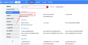 电子税务局网页版登录入口 电子税务局网页版怎么登录 电子税务局网页版登录入口 电子税务局网页版怎么登录