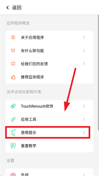 TouchRetouch app