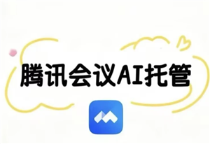 ��Ѷ����ai�й���ʲô��˼ ��Ѷ����ai�йܻᱻ������