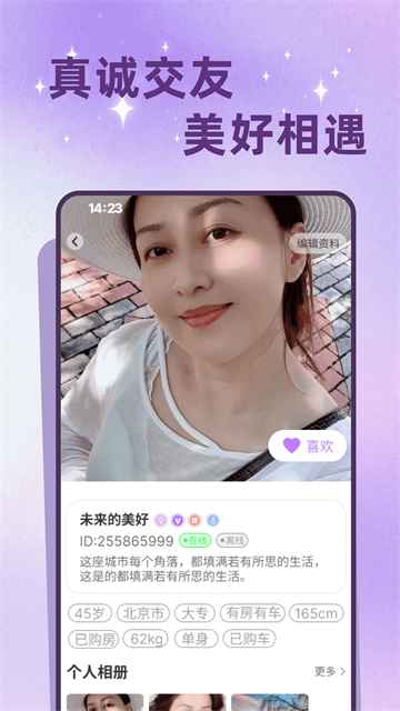 老来有伴交友平台 老来有伴交友平台