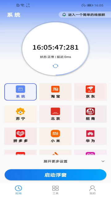 浮动时间app官方版 浮动时间app官方版
