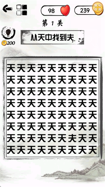 汉字懂王游戏 汉字懂王游戏