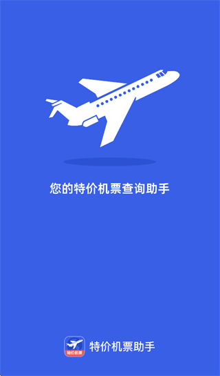 特价机票助手app下载 特价机票助手app下载