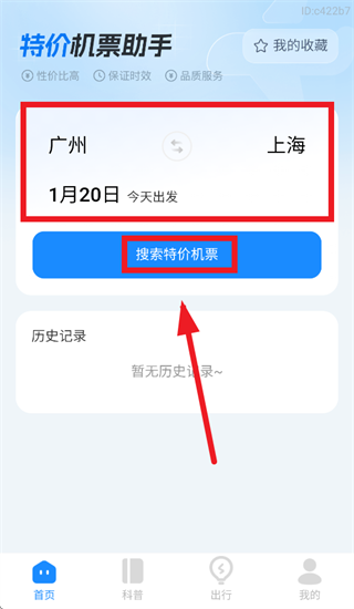 特价机票助手app下载 特价机票助手app下载