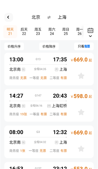 火车票查询123app 火车票查询123app