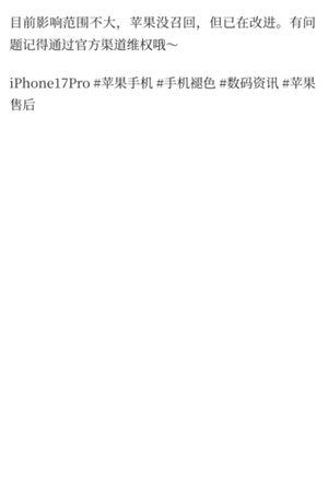 iPhone17Pro褪色是真的吗 iPhone17Pro褪色怎么解决 iPhone17Pro褪色是真的吗 iPhone17Pro褪色怎么解决