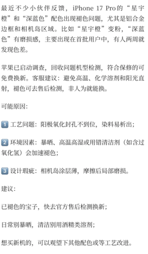 iPhone17Pro褪色是真的吗 iPhone17Pro褪色怎么解决 iPhone17Pro褪色是真的吗 iPhone17Pro褪色怎么解决