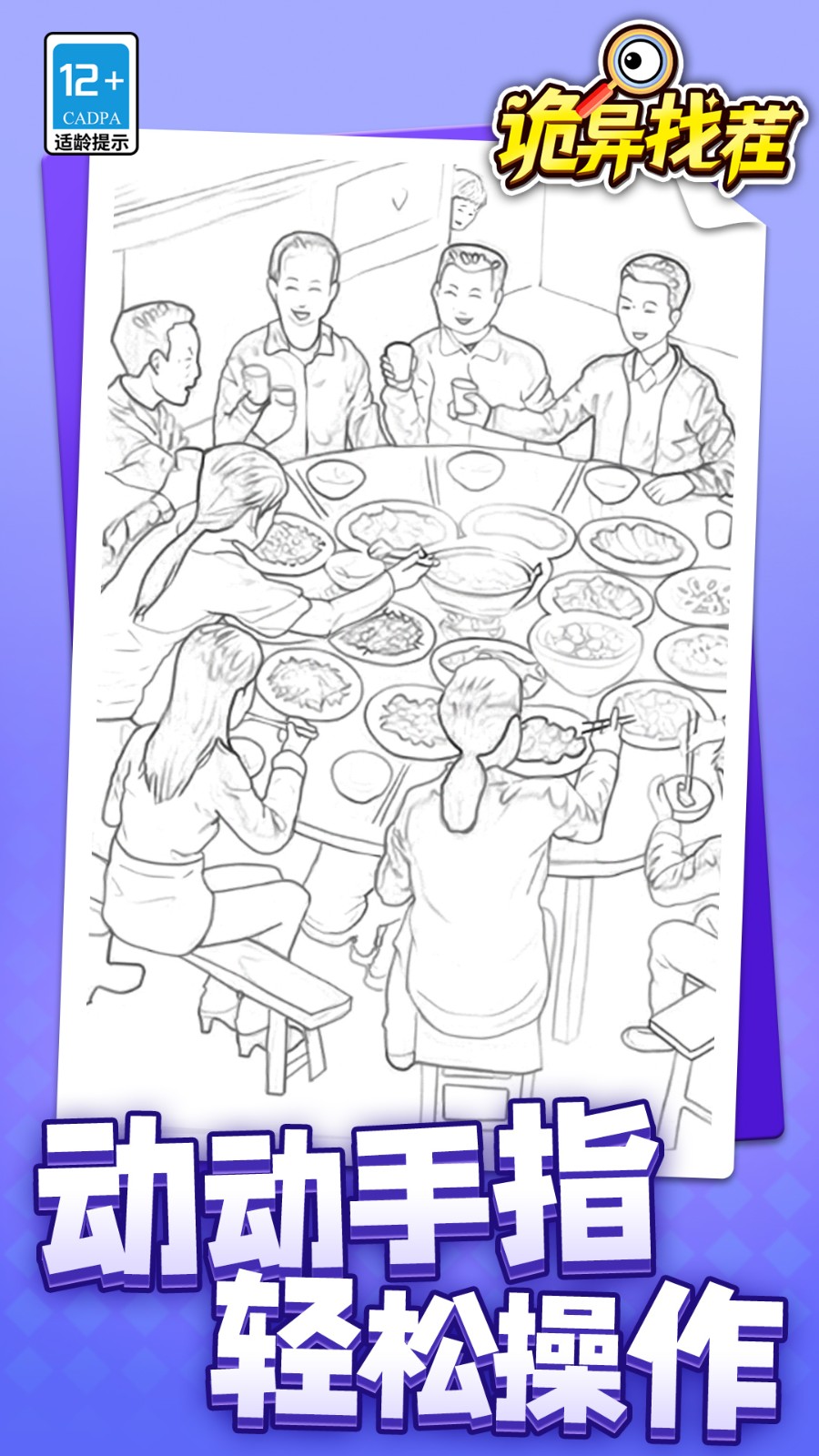 诡异找茬下载 诡异找茬下载