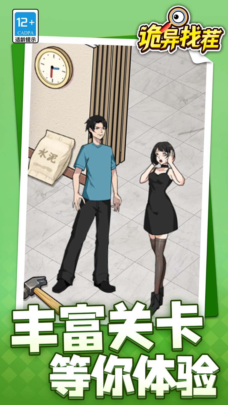 诡异找茬下载 诡异找茬下载