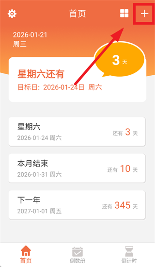 相遇倒数app 相遇倒数app
