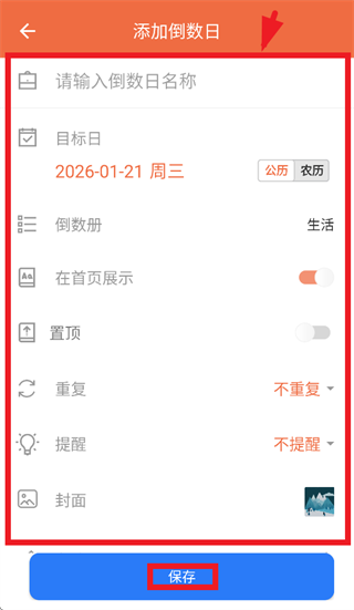 相遇倒数app 相遇倒数app