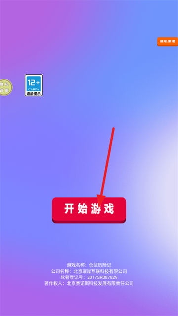 仓鼠历险记游戏 仓鼠历险记游戏