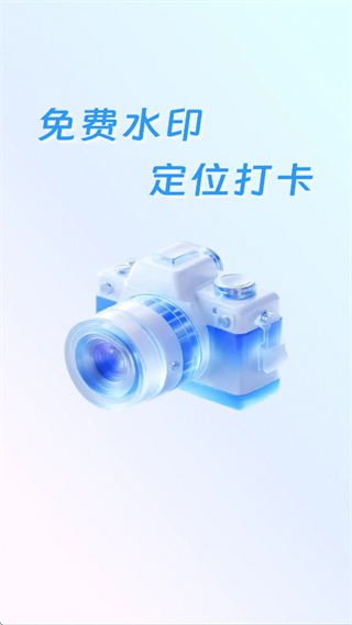 时间定位水印相机app 时间定位水印相机app