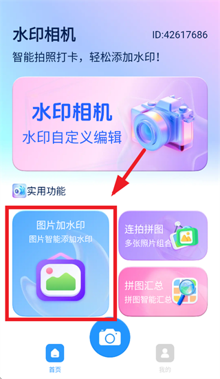 时间定位水印相机app 时间定位水印相机app