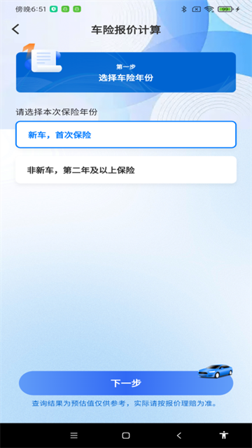 车险价格查询app 车险价格查询app