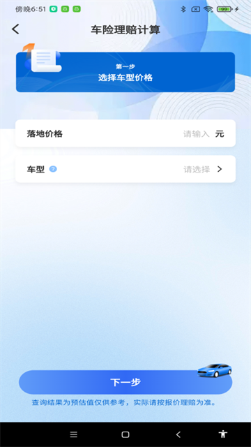 车险价格查询app 车险价格查询app