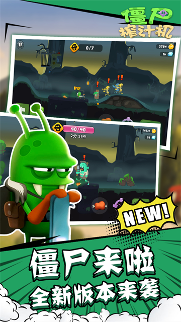 僵尸榨汁机游戏 僵尸榨汁机游戏