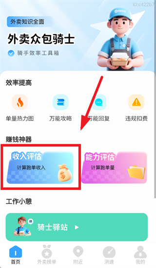 外卖众包骑手帮手app 外卖众包骑手帮手app