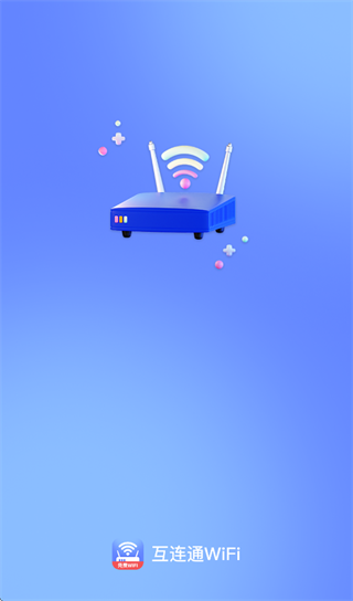互连通WiFi app 互连通WiFi app