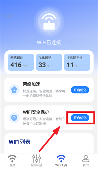 互连通WiFi app 互连通WiFi app