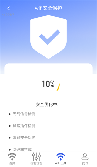 互连通WiFi app 互连通WiFi app
