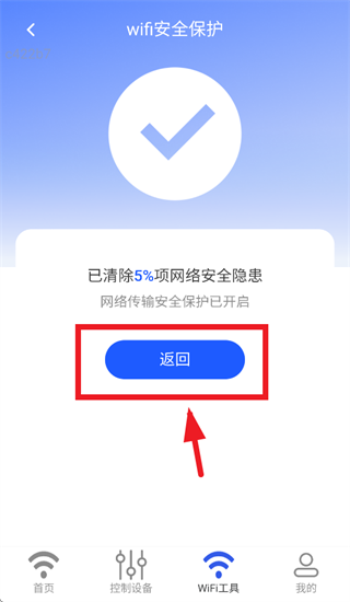 互连通WiFi app 互连通WiFi app