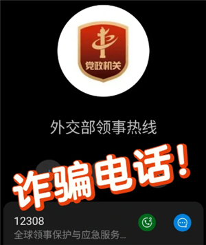 12308是什么电话 接到12308电话怎么办 12308是什么电话 接到12308电话怎么办