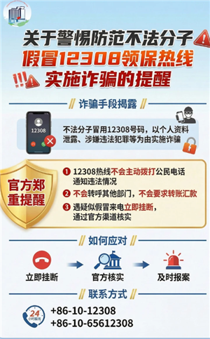 12308是什么电话 接到12308电话怎么办 12308是什么电话 接到12308电话怎么办