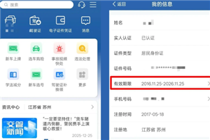 交管12123怎么更新身份证 交管12123更新身份证攻略 交管12123怎么更新身份证 交管12123更新身份证攻略