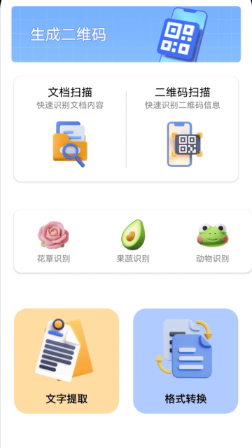 速译扫描通app 速译扫描通app