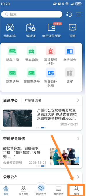 交管12123怎么更新身份证 交管12123更新身份证攻略 交管12123怎么更新身份证 交管12123更新身份证攻略