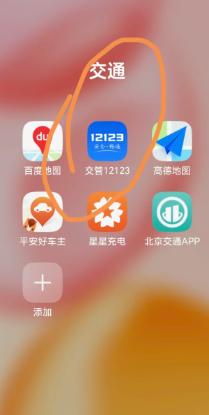 交管12123怎么更新身份证 交管12123更新身份证攻略 交管12123怎么更新身份证 交管12123更新身份证攻略