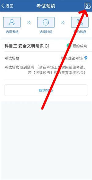 交管12123怎么查询考试成绩分数 交管12123查询考试成绩分数步骤 交管12123怎么查询考试成绩分数 交管12123查询考试成绩分数步骤