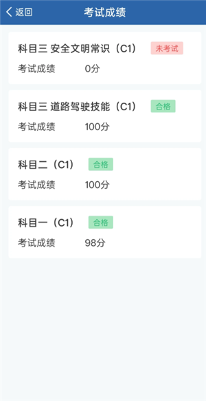 交管12123怎么查询考试成绩分数 交管12123查询考试成绩分数步骤 交管12123怎么查询考试成绩分数 交管12123查询考试成绩分数步骤