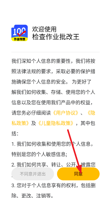 检查作业批改王app 检查作业批改王app