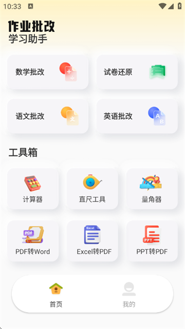 检查作业批改王app 检查作业批改王app