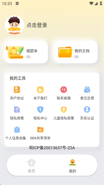 检查作业批改王app 检查作业批改王app