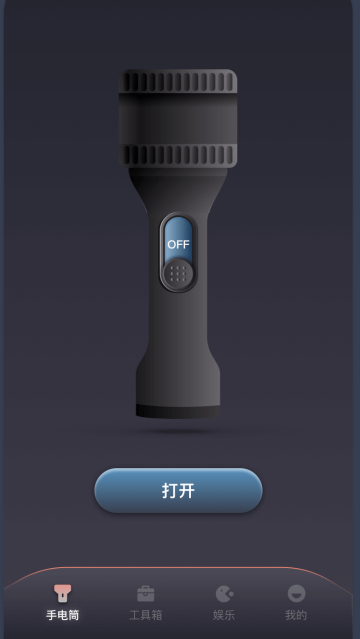 超能手电筒app 超能手电筒app
