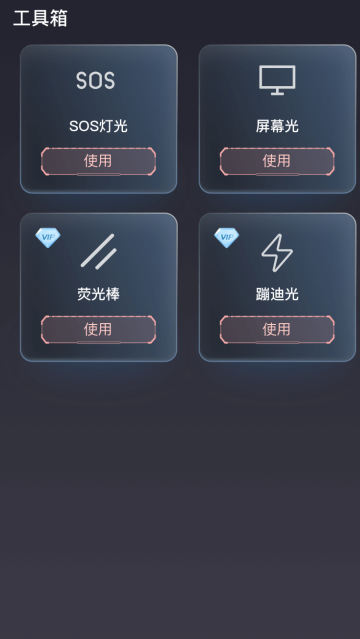 超能手电筒app 超能手电筒app