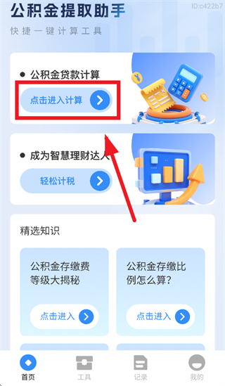 公积金提取助手app 公积金提取助手app