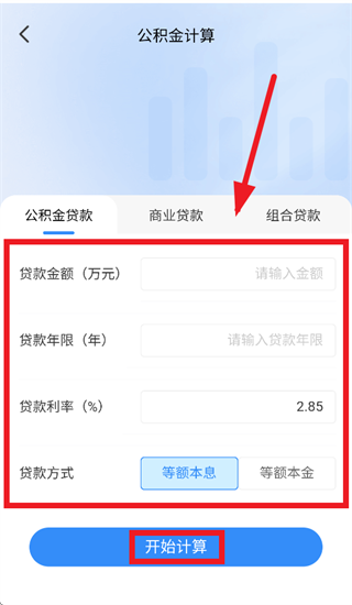 公积金提取助手app 公积金提取助手app