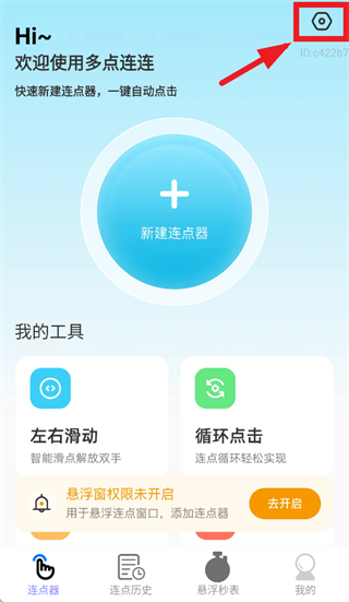 多点连连app 多点连连app