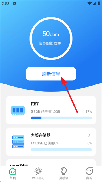 智慧WiFi钥匙速连app 智慧WiFi钥匙速连app