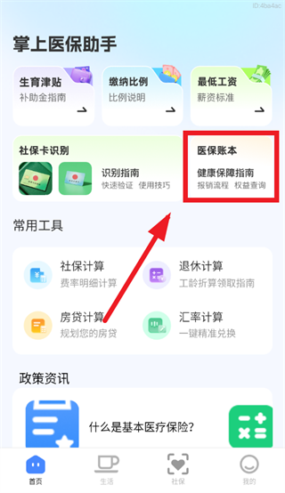 ����ҽ������app�ٷ����ذ�װ